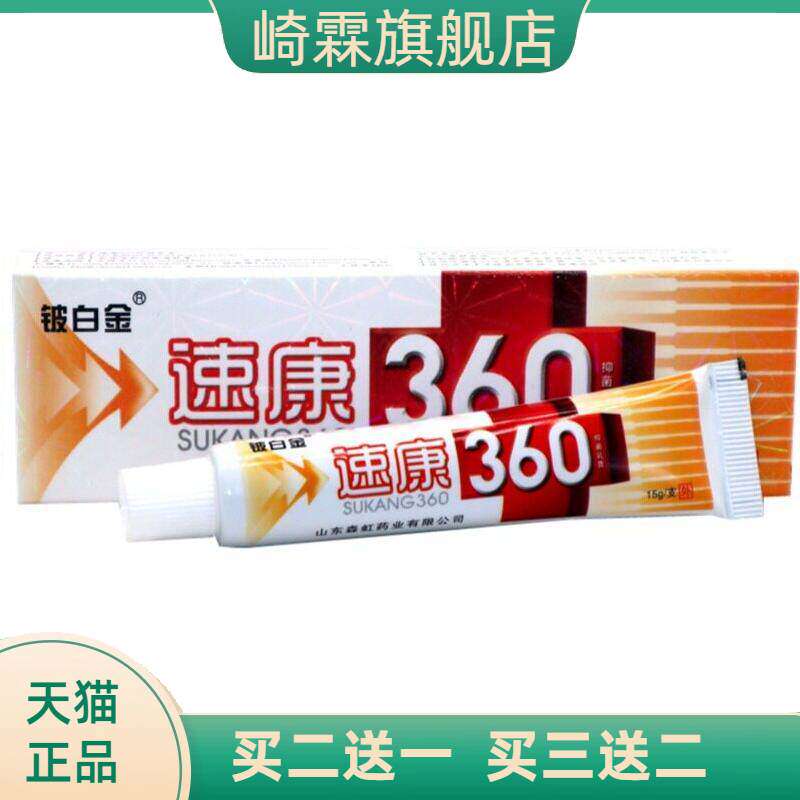 铍白金速康360草本乳膏成人皮肤