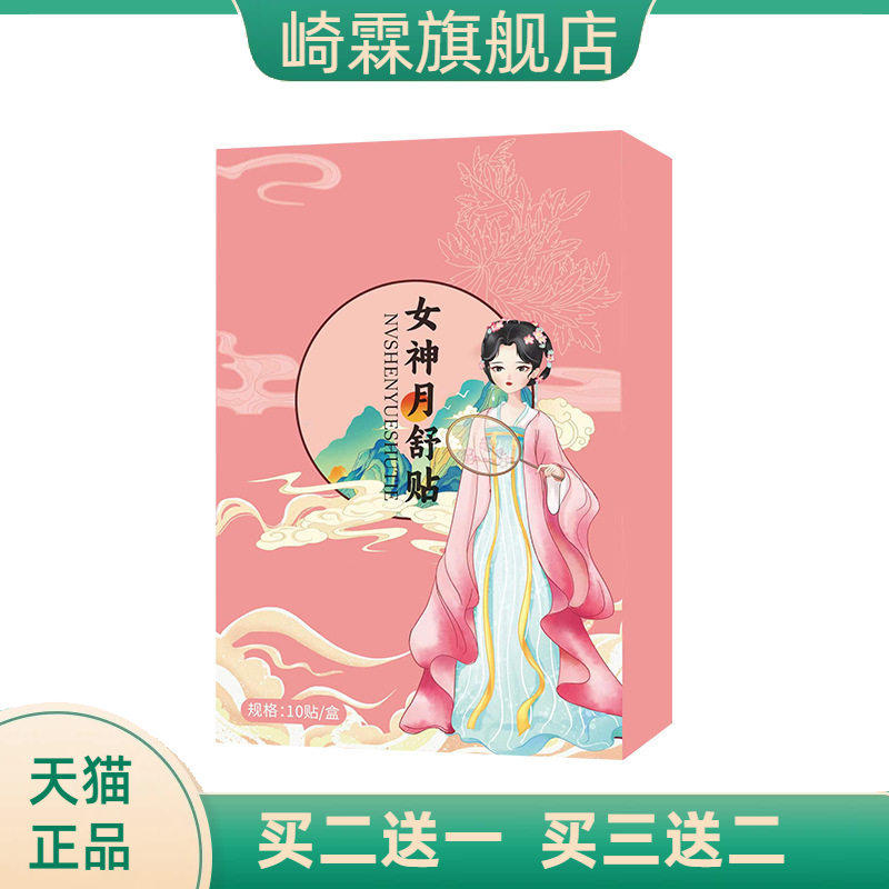 月舒贴热暖身艾草贴益母草暖宝