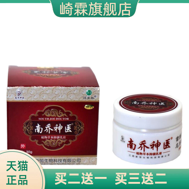 诗莱格南乔神医植物皮肤外用止痒