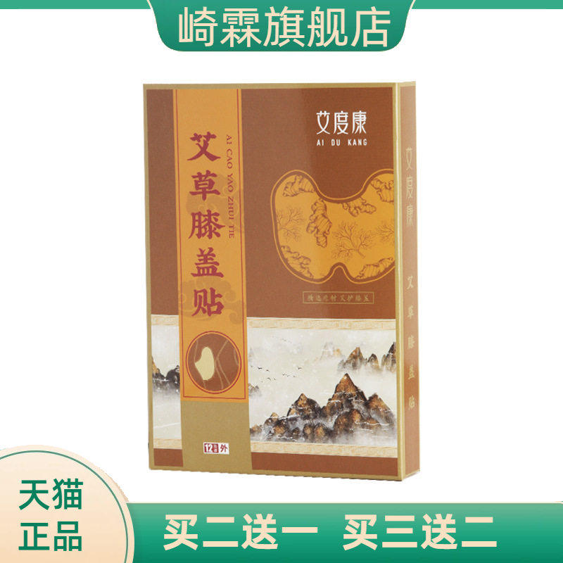 艾草膝盖贴官方旗舰店家用艾灸生