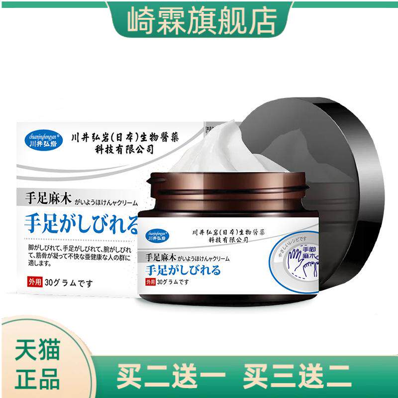 手足麻木膏30g麻木四肢手腕胳膊