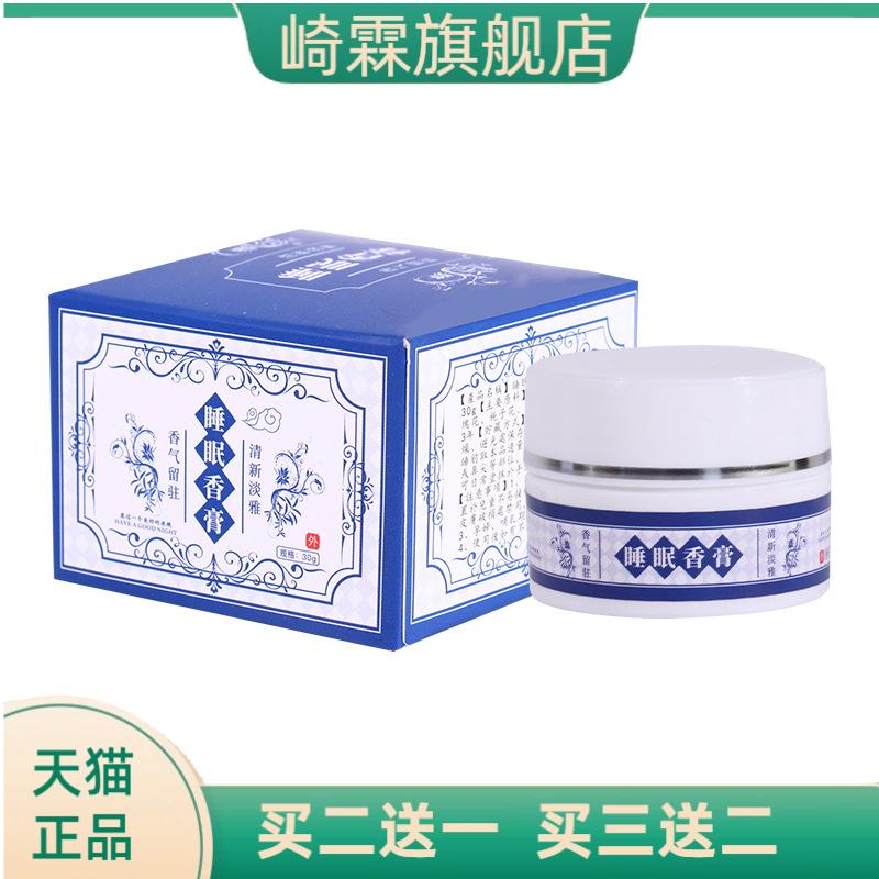 睡眠香膏香薰膏舒眠膏固体精油膏