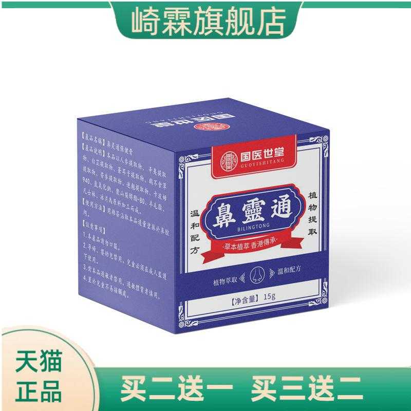 国医世堂鼻灵通艾草精华鼻舒膏鼻