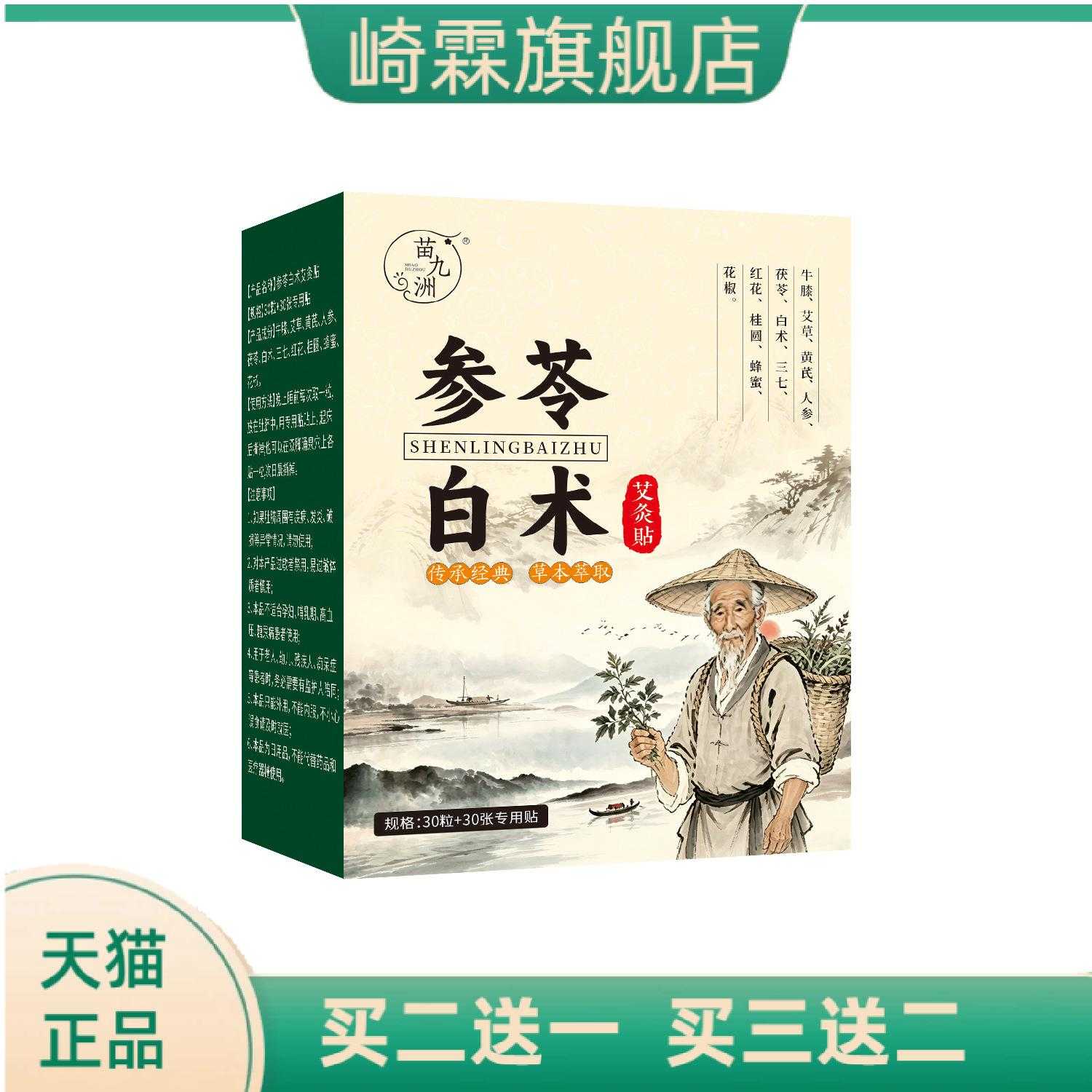 苗九洲参苓白术艾灸贴艾草贴热