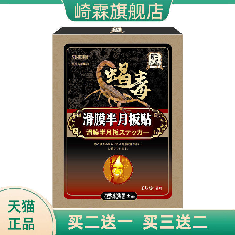 滑膜半月板贴膝盖贴康贴膝盖消