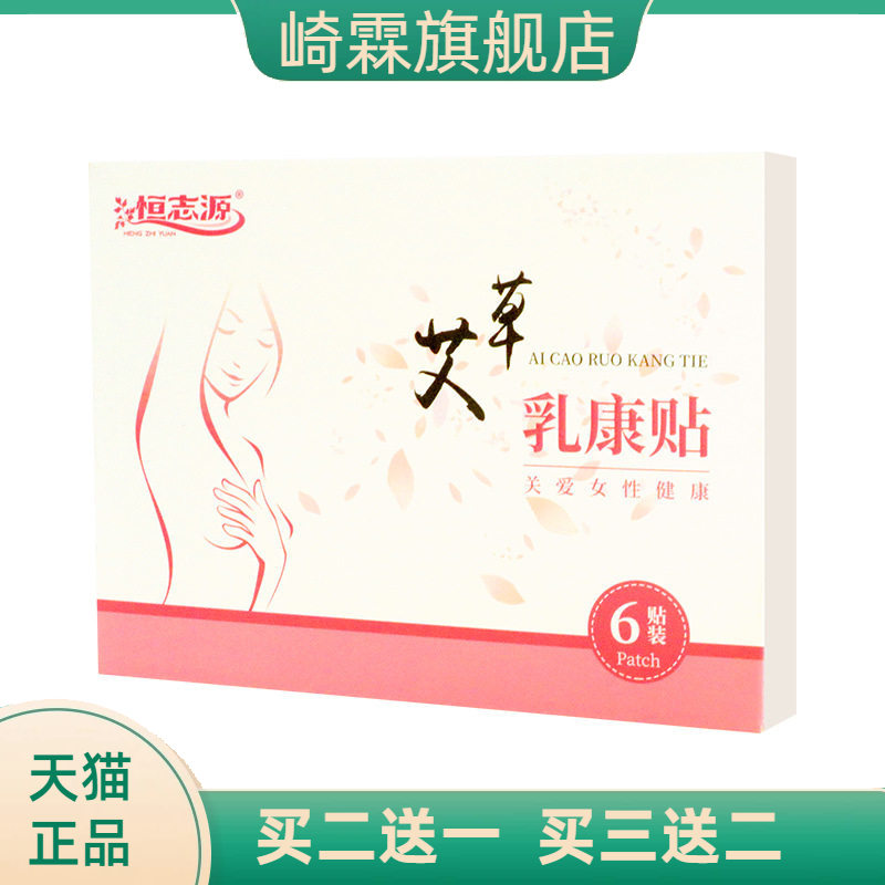 艾草乳康贴女士护理贴艾灸贴