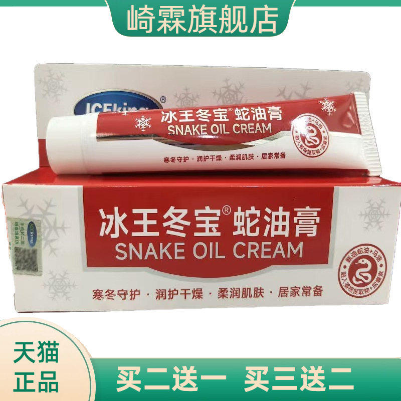 冰王鳄鱼冻疮消乳膏新老包装随机货 冰王冬宝蛇油膏鳄鱼冻疮消