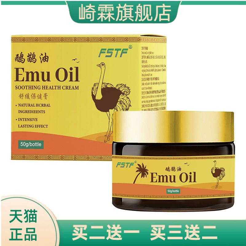 鸸鹋油50g透骨膏颈肩腰腿膝盖