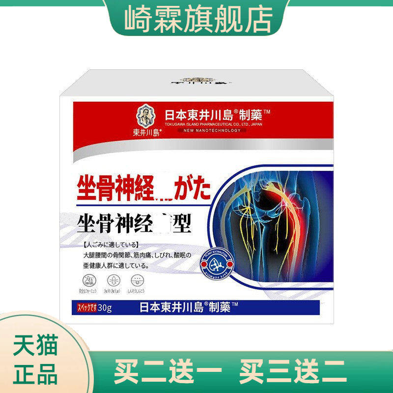坐骨不适膏腰间盘贴膏不适腰椎