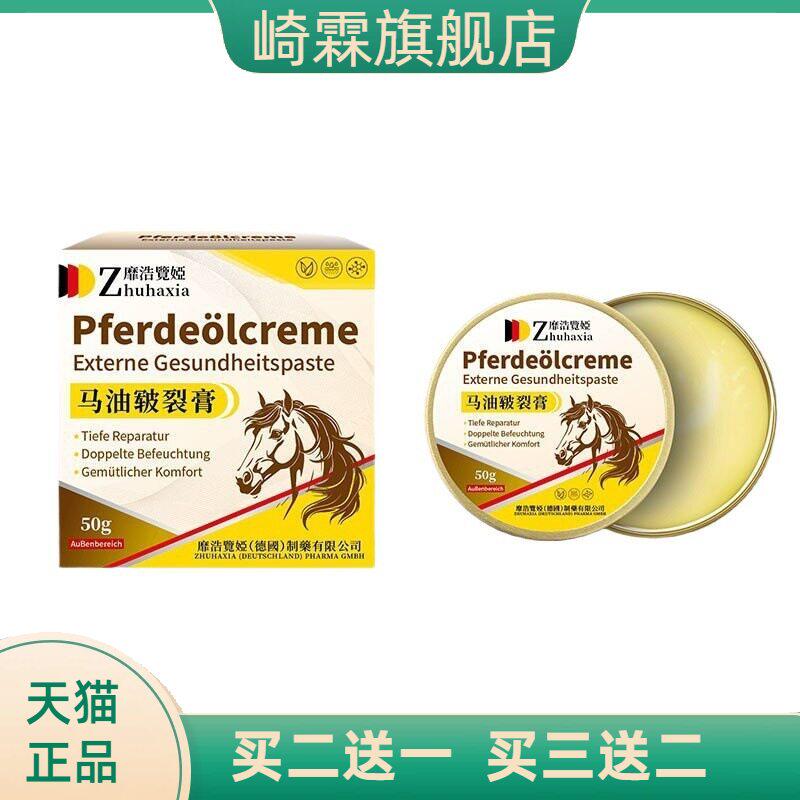 德国靡浩览娅马油皲裂膏手脚干燥
