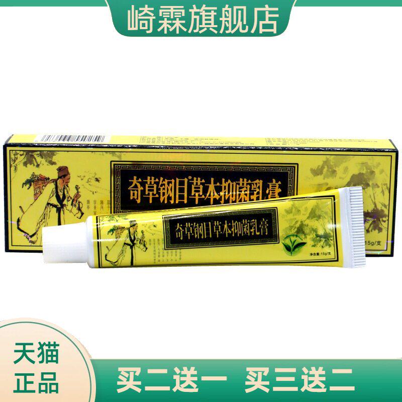 邦瑞奇草钢目乳膏软膏本草纲目可