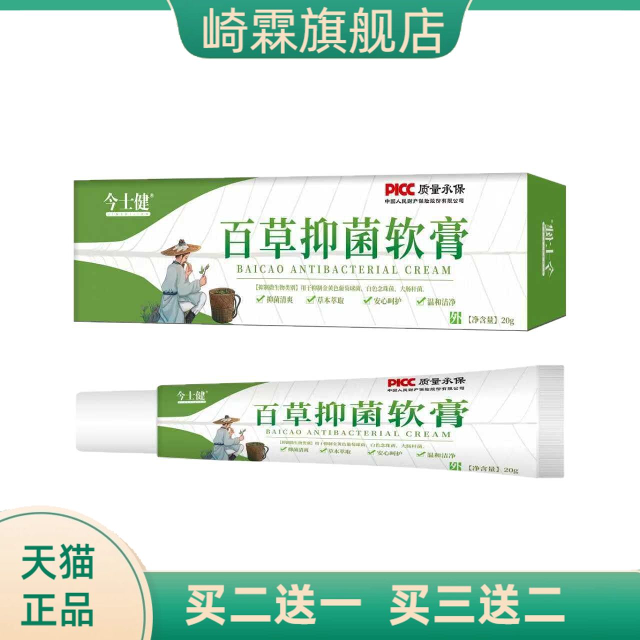 今士健王百草抑菌软膏配方草本
