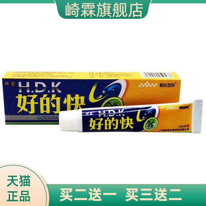 神恩好快草本乳膏明尼舒达好得快