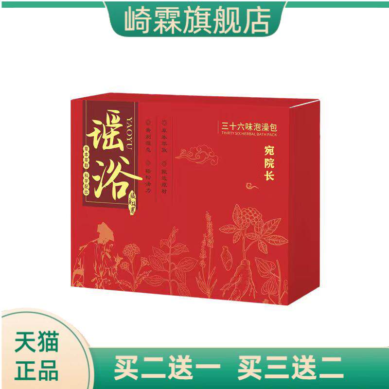 瑶浴泡澡包多味草本泡澡药包坐浴