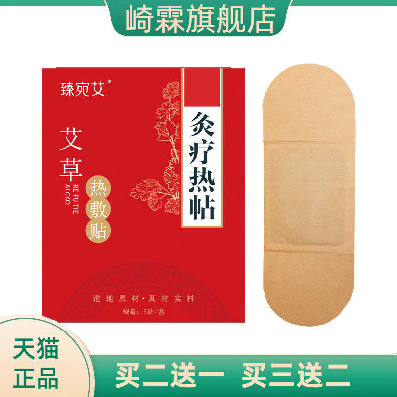 灸疗热帖艾草热敷贴肩颈腰椎通用贴温灸贴穴位艾灸贴