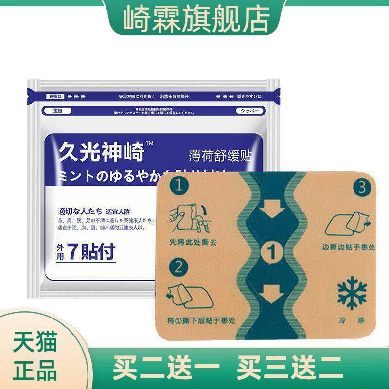 日本膏药贴久光关节肩颈腰椎低头族膝盖肌肉缓解疲劳冷感热感贴膏