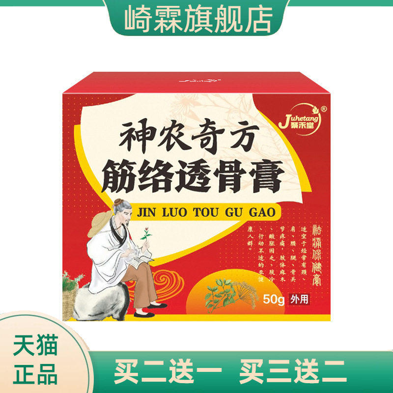 筋络透骨膏舒筋活络膏颈椎膏