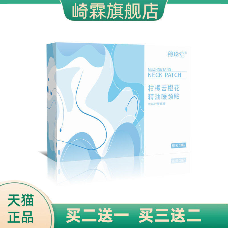 柑橘苦橙花精油暖颈贴非元气达人