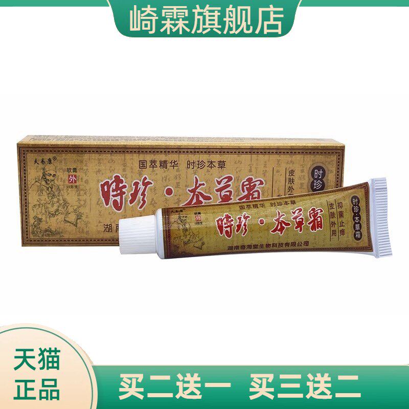 夫易康时珍本草霜时珍本草本乳膏