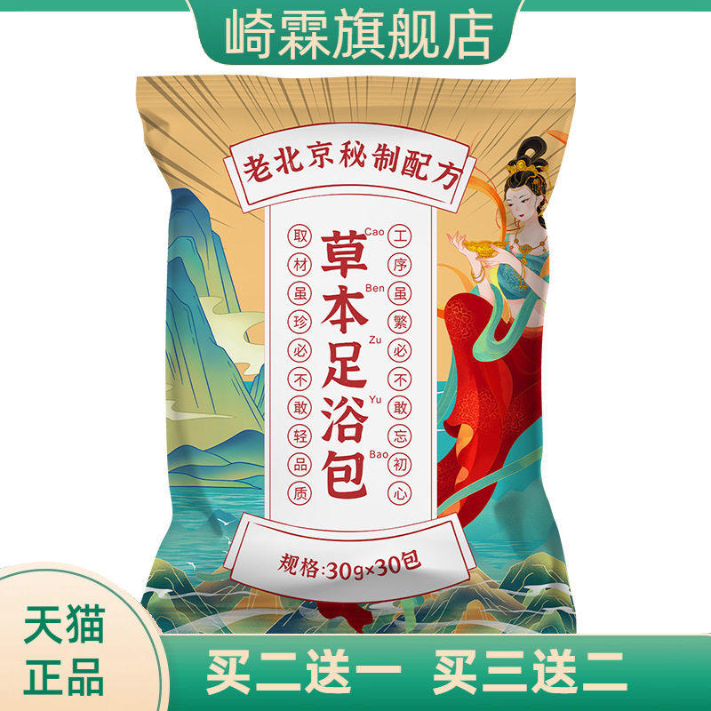 国风款泡脚包艾草泡脚药包家庭足浴粉包艾叶老姜红花驱寒足浴包粉
