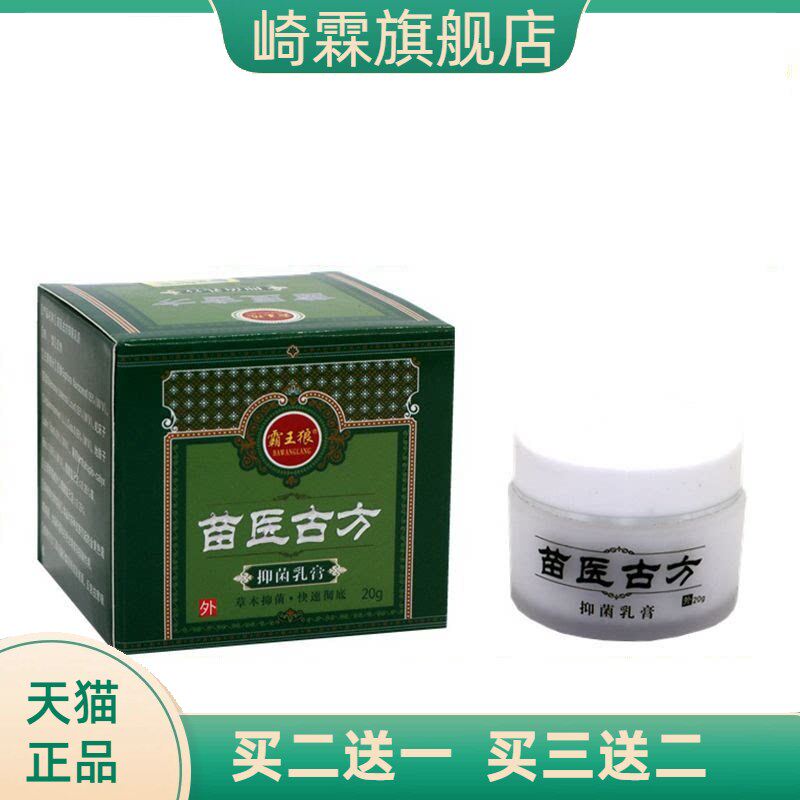 正品霸王狼苗医古方草本乳膏皮肤