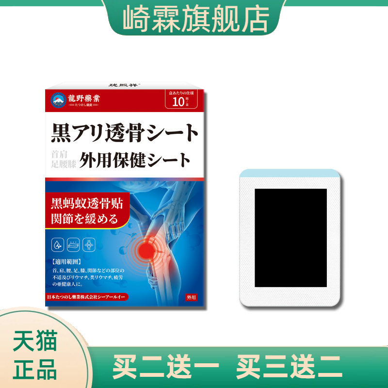 日本龙野黑蚂蚁透骨贴膝盖颈椎