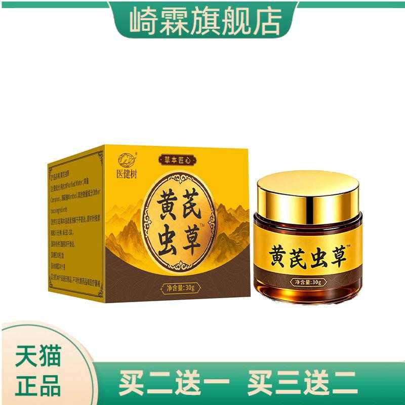 黄氏虫草膏眼袋膏匠心制作草本