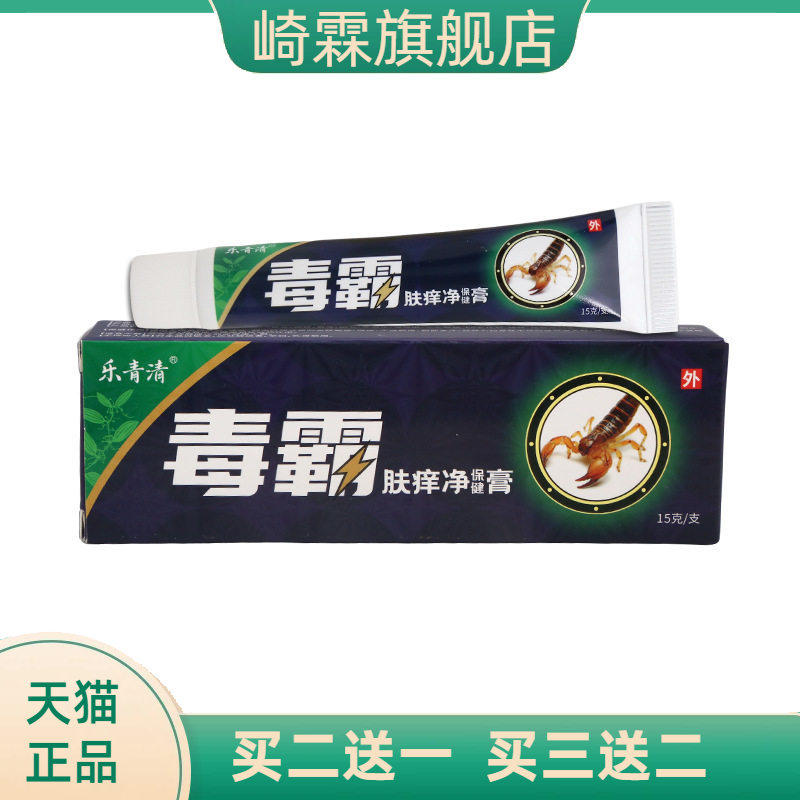 乐青清毒霸乳膏15g皮肤外用软膏