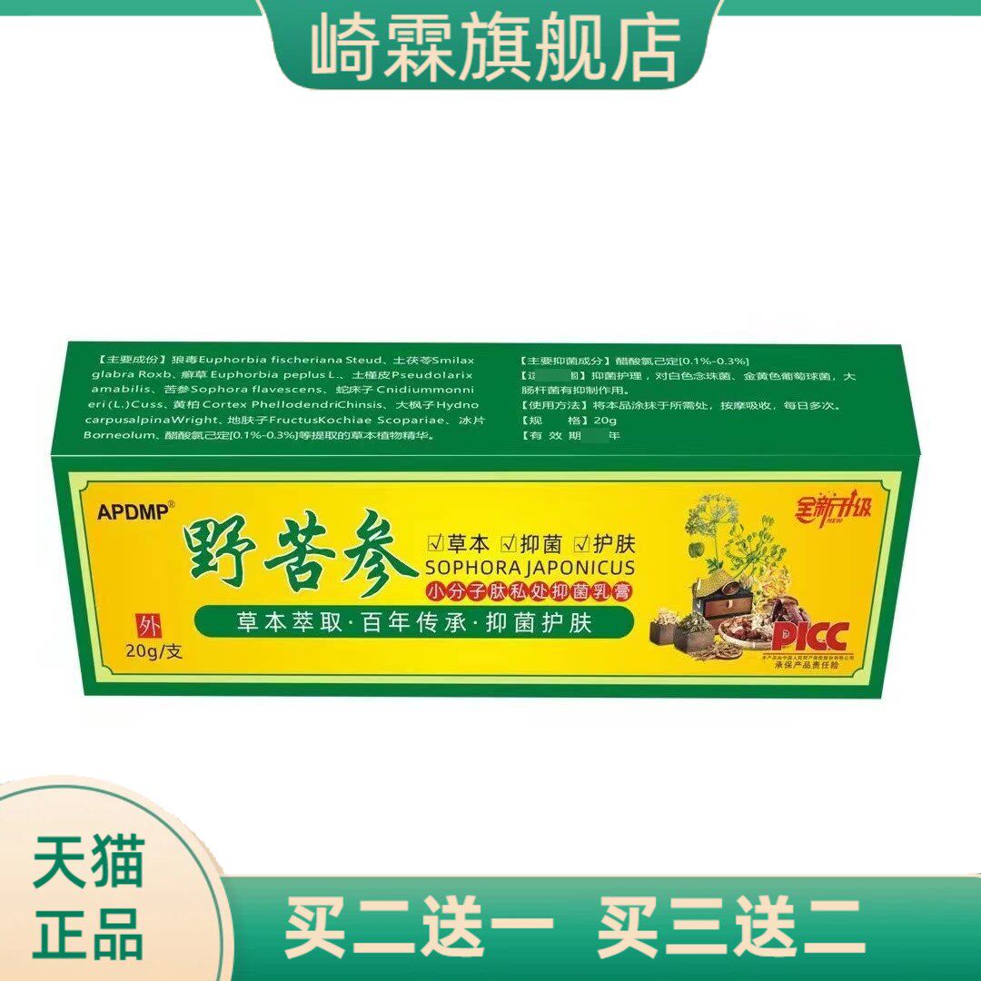 野苦参膏20野苦参皮肤外用草本抑菌乳膏软膏