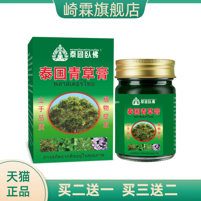 泰国卧佛青草膏断痒膏拔毒膏皮肤