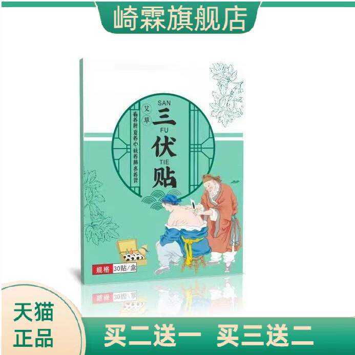 TEMU三伏贴三九贴艾草穴位贴