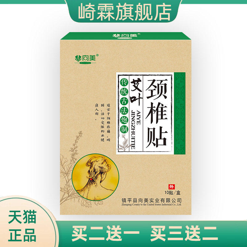 艾叶颈椎贴贴艾灸贴艾叶富贵包贴颈椎肩周痛贴脖子鼓包颈椎痛贴膏