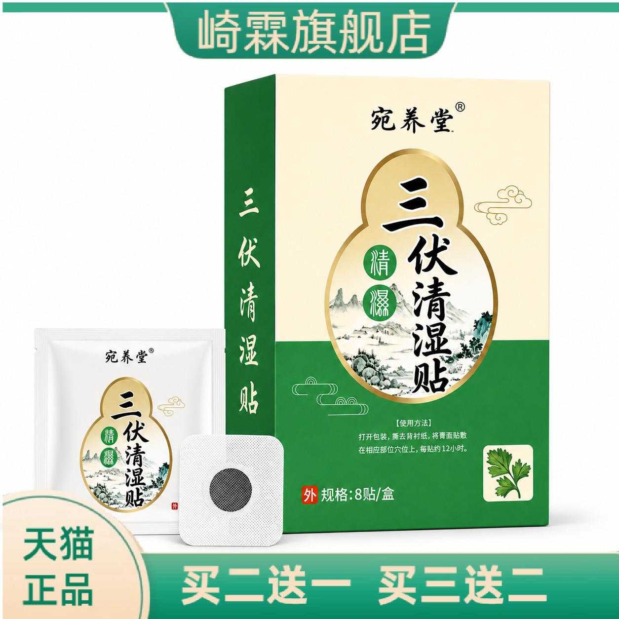 艾灸三伏清湿贴艾条穴点贴艾草