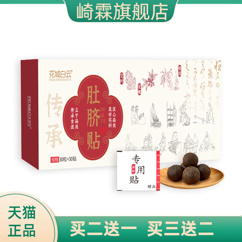 艾绒肚脐贴艾草肚脐贴花椒桂圆肚脐丸穴位艾炙肚脐贴男女通用