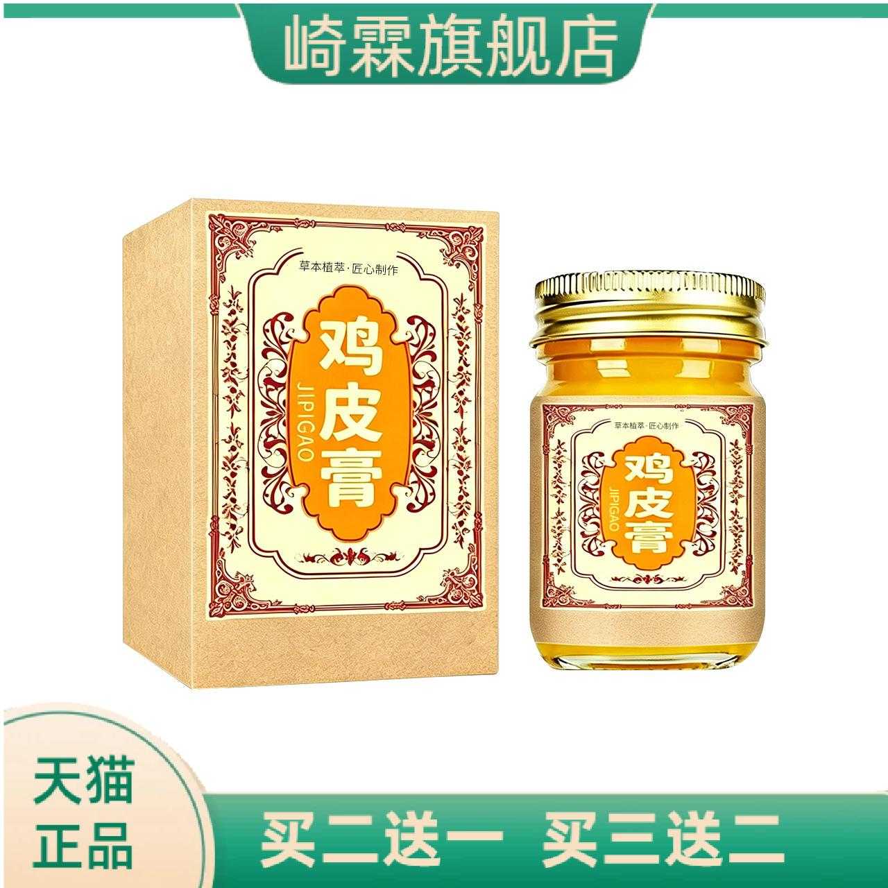 鸡皮膏皮肤外用乳膏草本精华植物