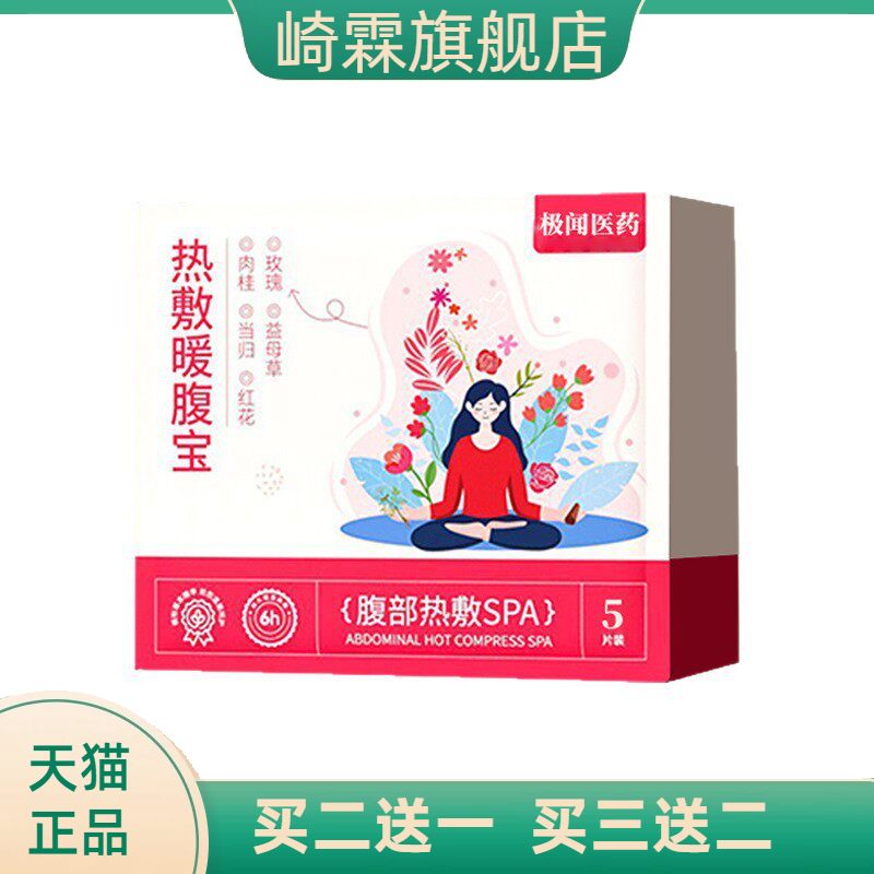 蒸汽热护腰贴暖腰暖腹腰带艾草