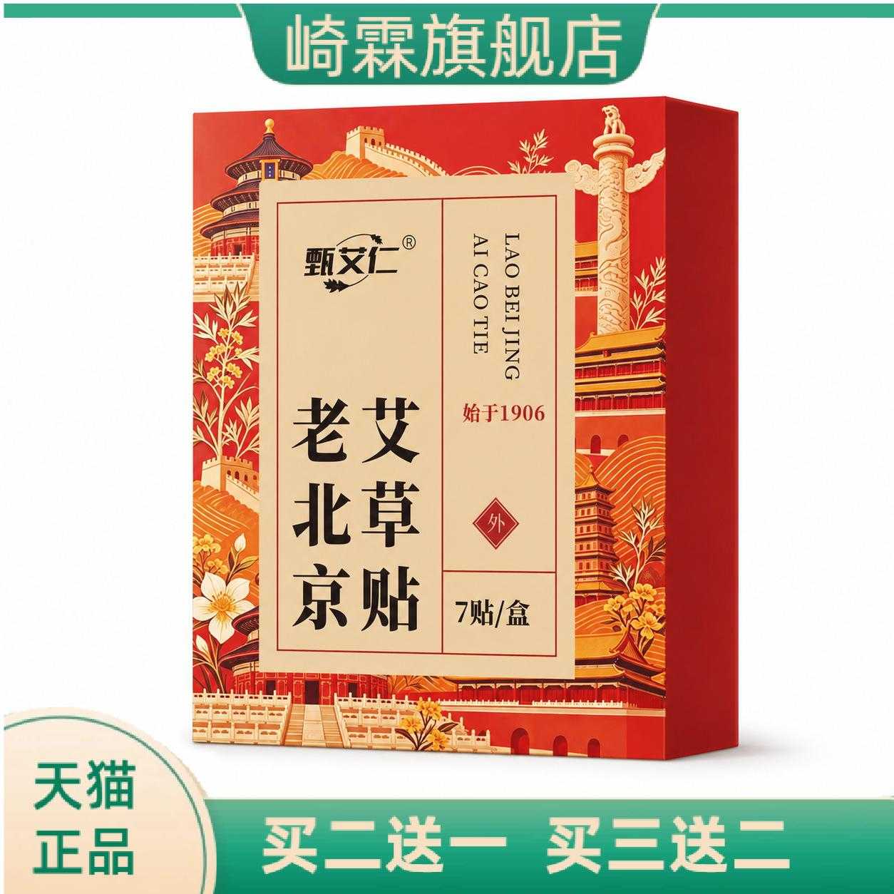 老北京艾草贴家用关节贴艾叶
