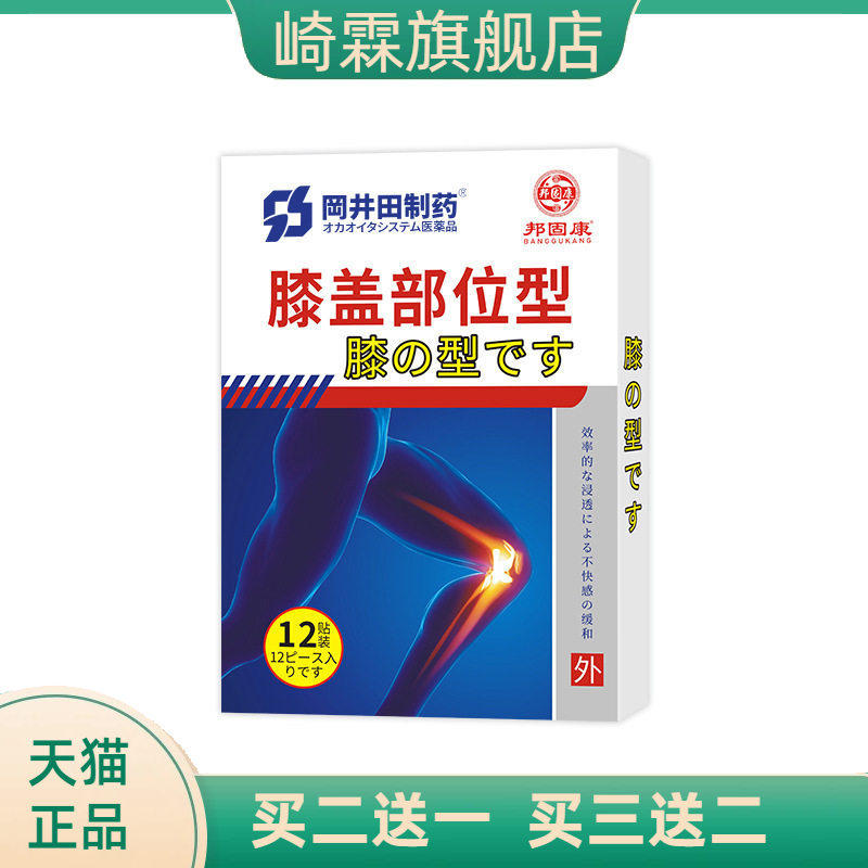 膝盖贴膝关节膏贴腰椎贴颈椎贴
