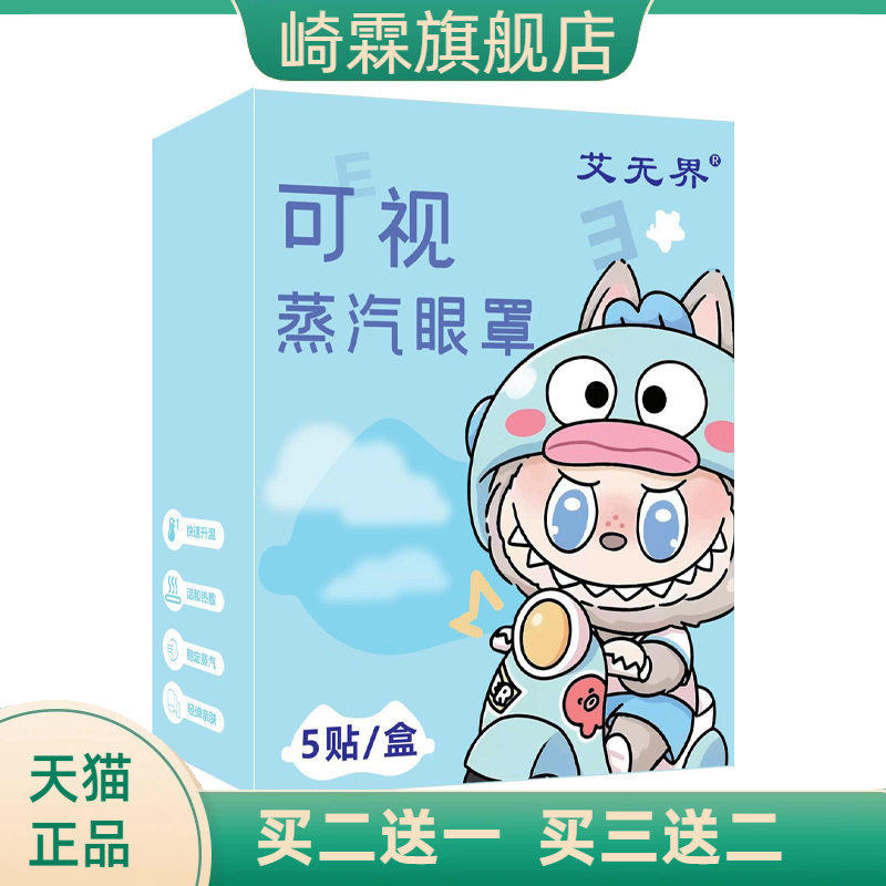 可视蒸汽眼罩一次性自热镂空热敷