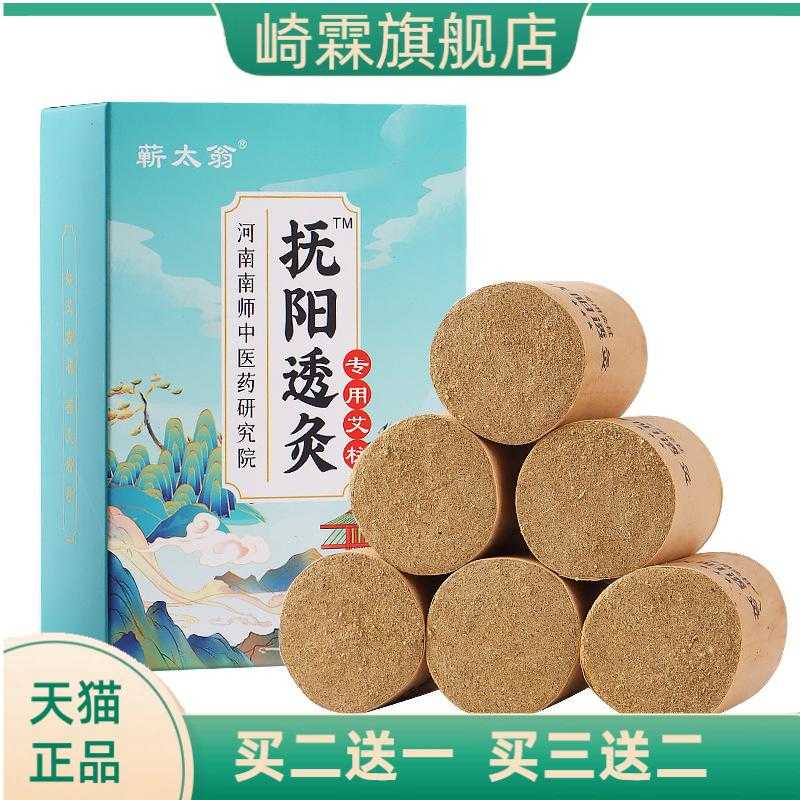 蕲太翁扶阳透灸保健专用柱艾灸条