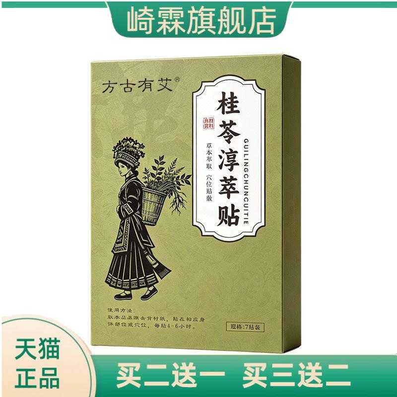 方古有艾桂苓淳萃贴艾灸贴抖艾草