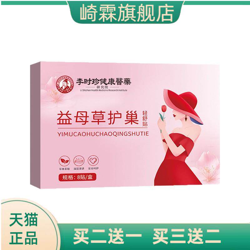 益母草护巢轻舒贴大姨妈加热保暖