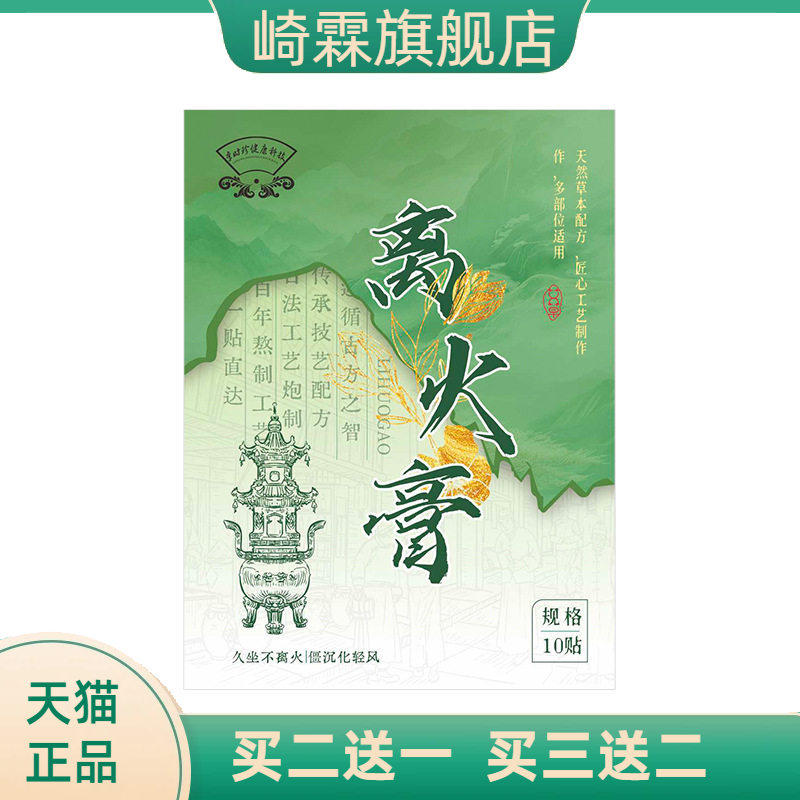 李时珍离火膏热艾灸贴颈肩腰腿温和舒缓贴关节贴正品