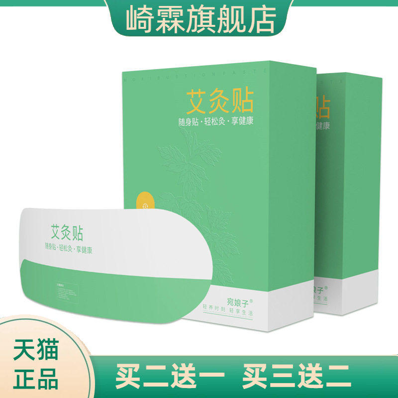 草本热敷艾灸贴艾草关节颈椎腰椎
