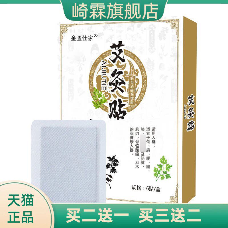 艾灸贴艾草热贴肩颈蕲艾艾脐贴颈椎腱鞘艾叶贴艾脐贴理疗贴
