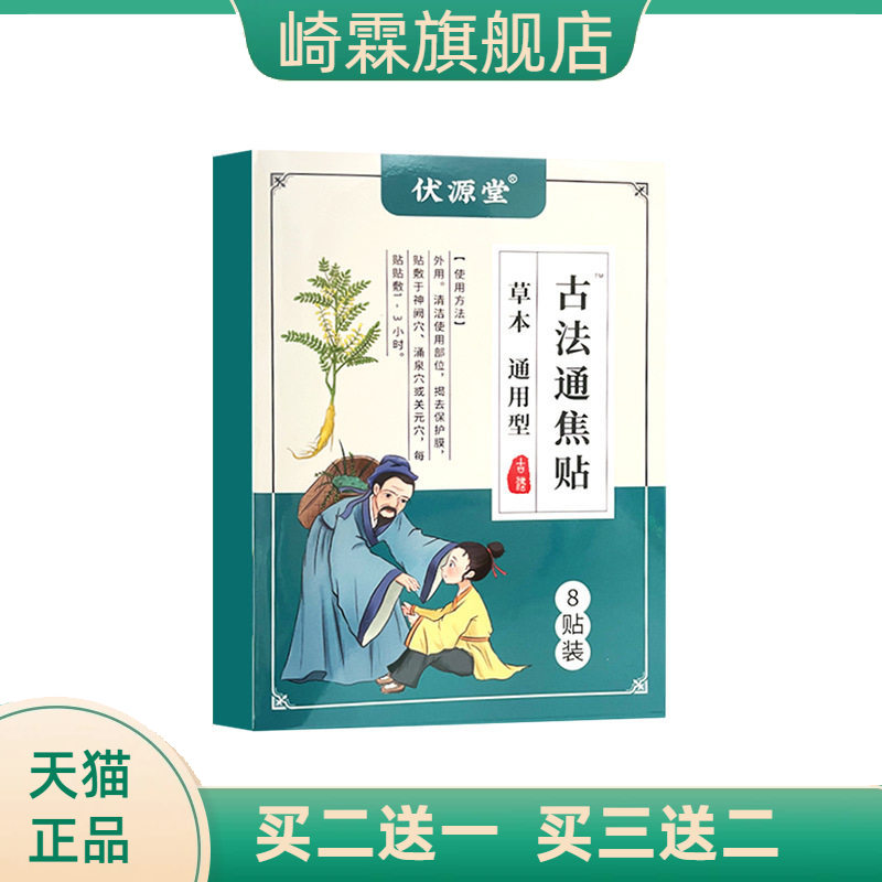 伏源堂古法通焦贴上热下寒中焦