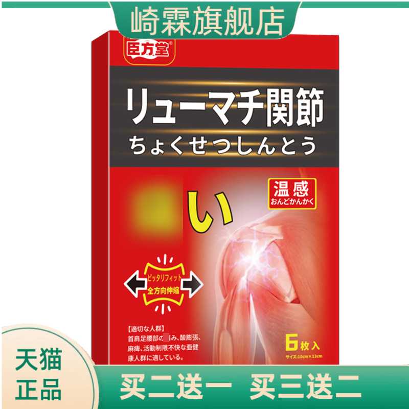 日本久光弹力膏药贴穴位压力