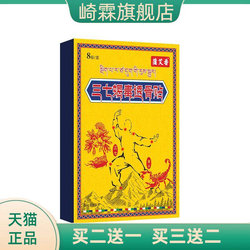 三七蝎毒透骨贴外用筋骨贴颈肩