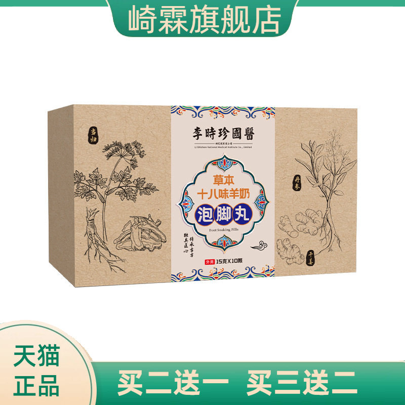 李时珍国药羊奶泡脚丸足浴球艾草