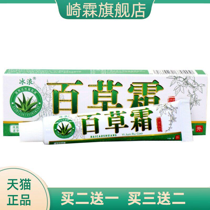 冰浪百草霜乳膏软膏欢迎洽谈